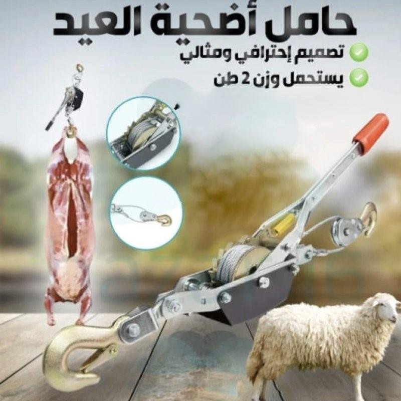 Treuille (TIRE FORT)  حامل أضحية العيد + هدية