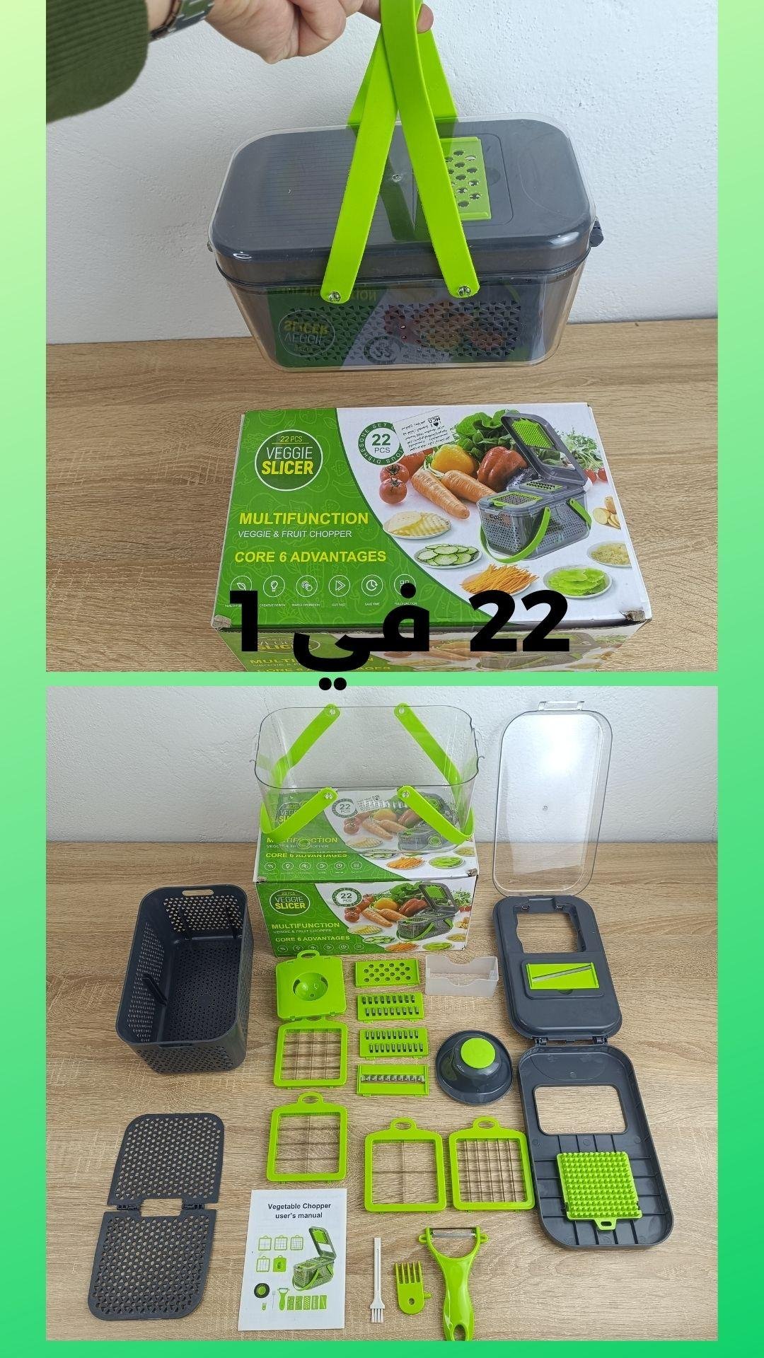 قطاعة الخضار 22في1